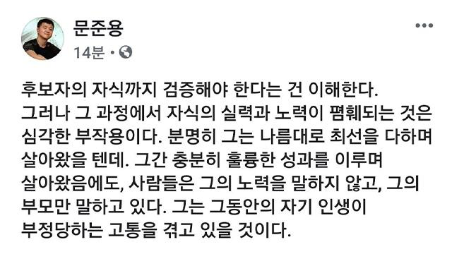 (출처=문준용 SNS)