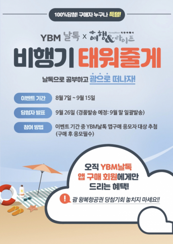 (사진제공=YBM넷)