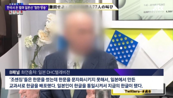 ▲혐한 논란을 빚은 DHC 자회사의 시사프로그램. (출처=JTBC 방송 캡처)