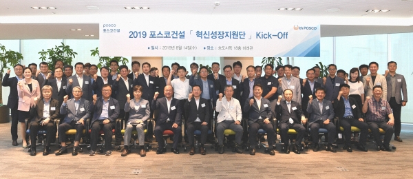 ▲포스코건설 임원 및 협력사 대표들이 지난 14일 포스코건설 인천 송도사옥에서 열린 ‘혁신성장지원단’ 출범식에 참석한 기념 촬영을 하고 있다.