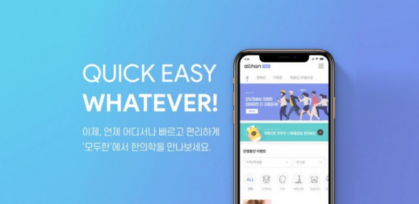 ▲한의학 헬스케어 플랫폼 ‘모두한’ 모바일 앱(모두한)