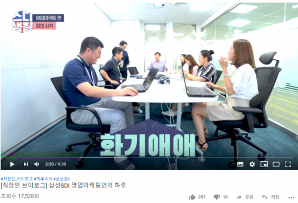 (출처=삼성SDI 유튜브 영상 캡쳐)