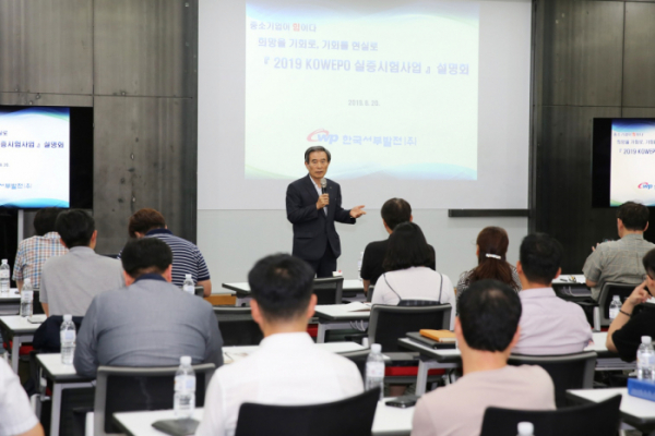 ▲한국서부발전은 20일 충남 태안군 본사에서 '중소기업 우수 기술제 품 발전 설비 적용 확대를 위한 실증 시험 사업 설명회'를 열었다.(사진 제공=한국서부발전)