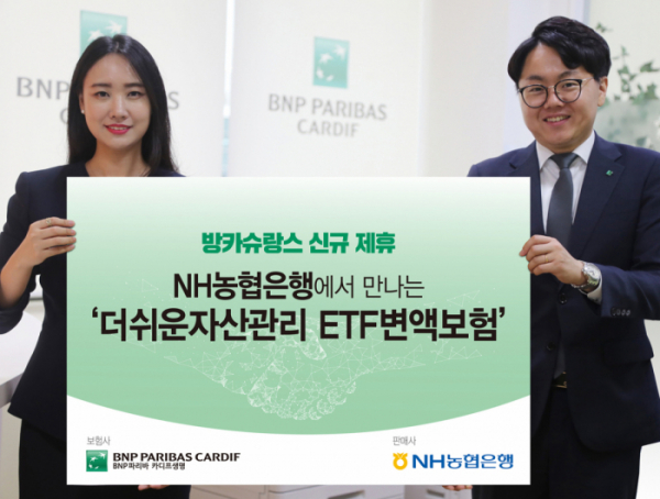 (사진제공= BNP파리바 카디프생명 )