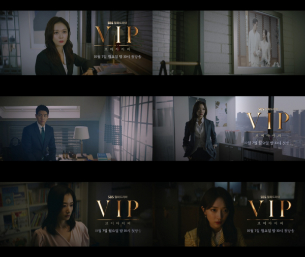 ▲VIP(사진제공=SBS)