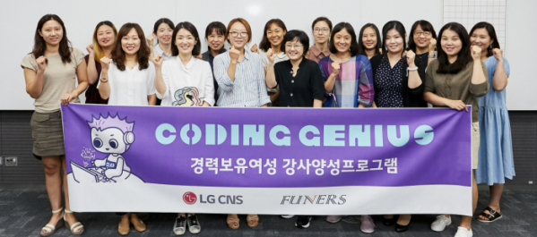 ▲LG CNS가 진행하는 강사양성프로그램에서 경력보유여성들이 기념촬영하는 모습.(LG CNS 제공)