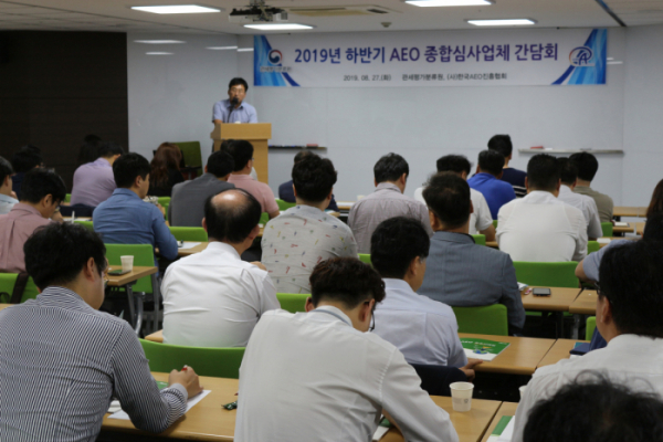 ▲27일 서울 AEO진흥협회에서 수출입안전관리우수업체(AEO) 2019년 하반기 종합심사 대상업체 간담회가 진행되고 있다. (출처=관세청)