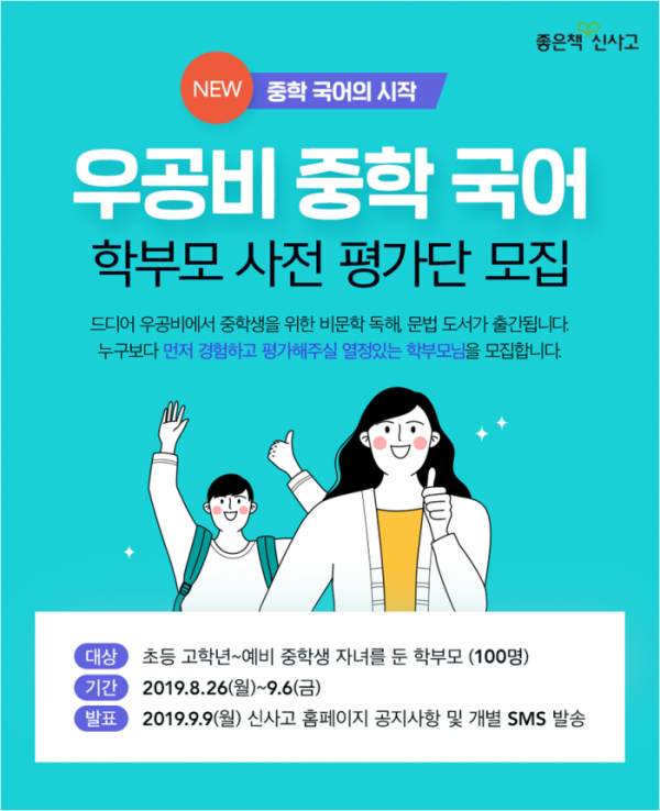 (사진제공=좋은책신사고)