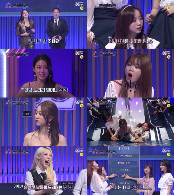 ▲Mnet '퀸덤' 1회 예고(사진제공=Mnet)