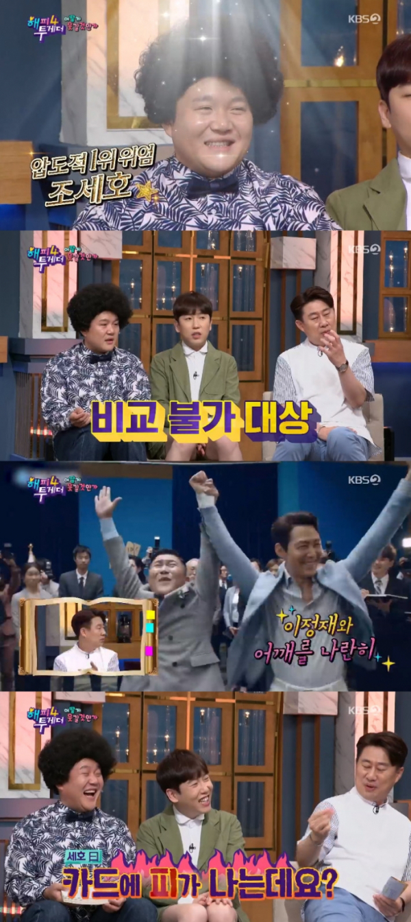 (KBS '해피투게더' 방송화면 캡처)