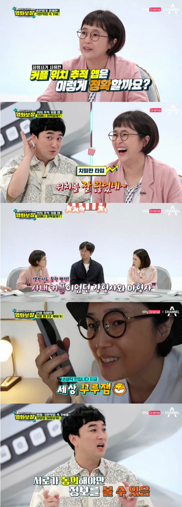 ▲'송은이 김숙의 영화보장' 첫 회(스카이드라마·채널A)