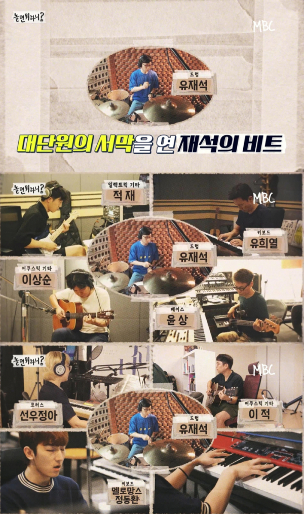 ▲'놀면 뭐하니'(사진제공=MBC)