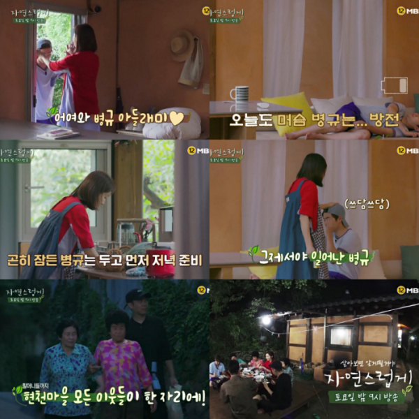 ▲'자연스럽게' 전인화-조병규(사진제공=MBN)