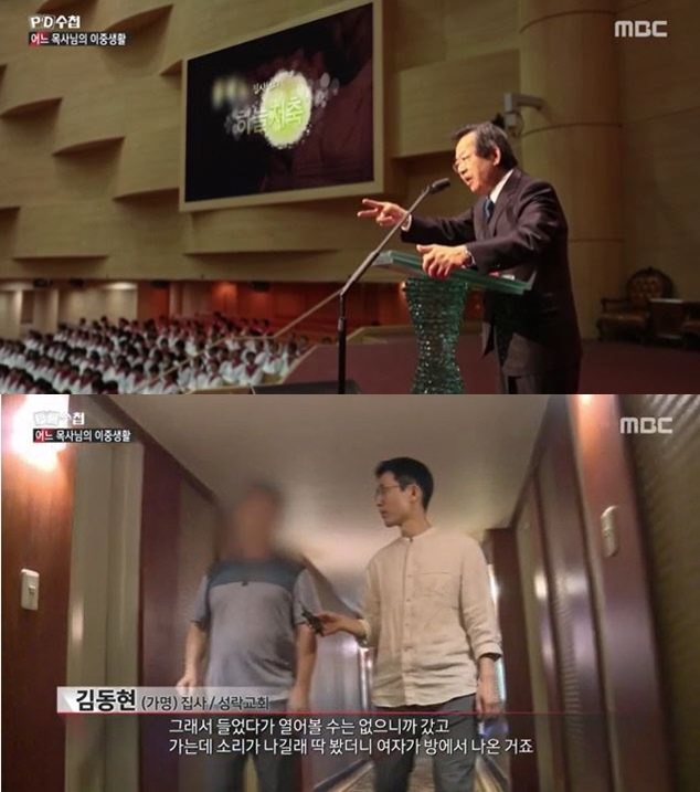 (출처=MBC PD수첩 방송화면 캡처 )