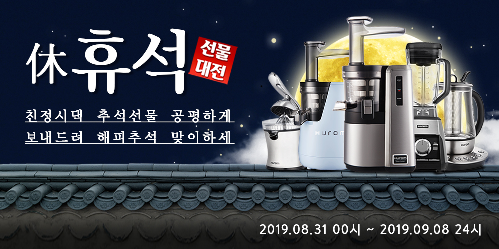 ▲추석 맞이 프로모션(사진제공=휴롬)