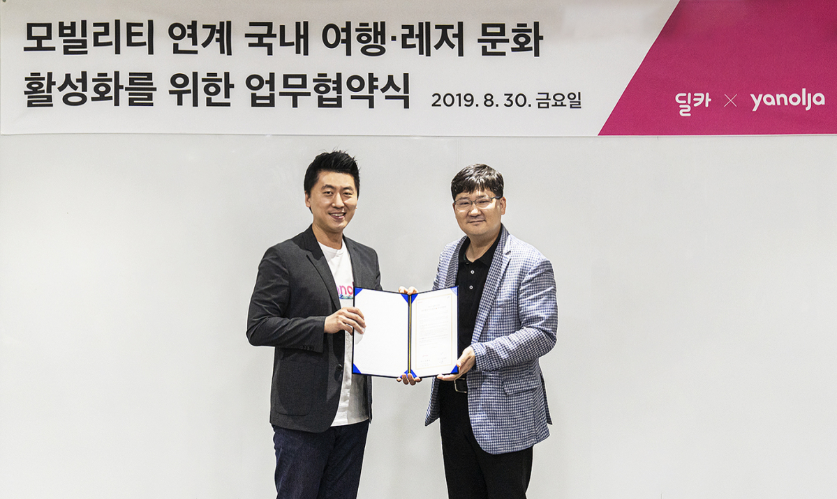 ▲업무협약식 사진(사진제공=야놀자)