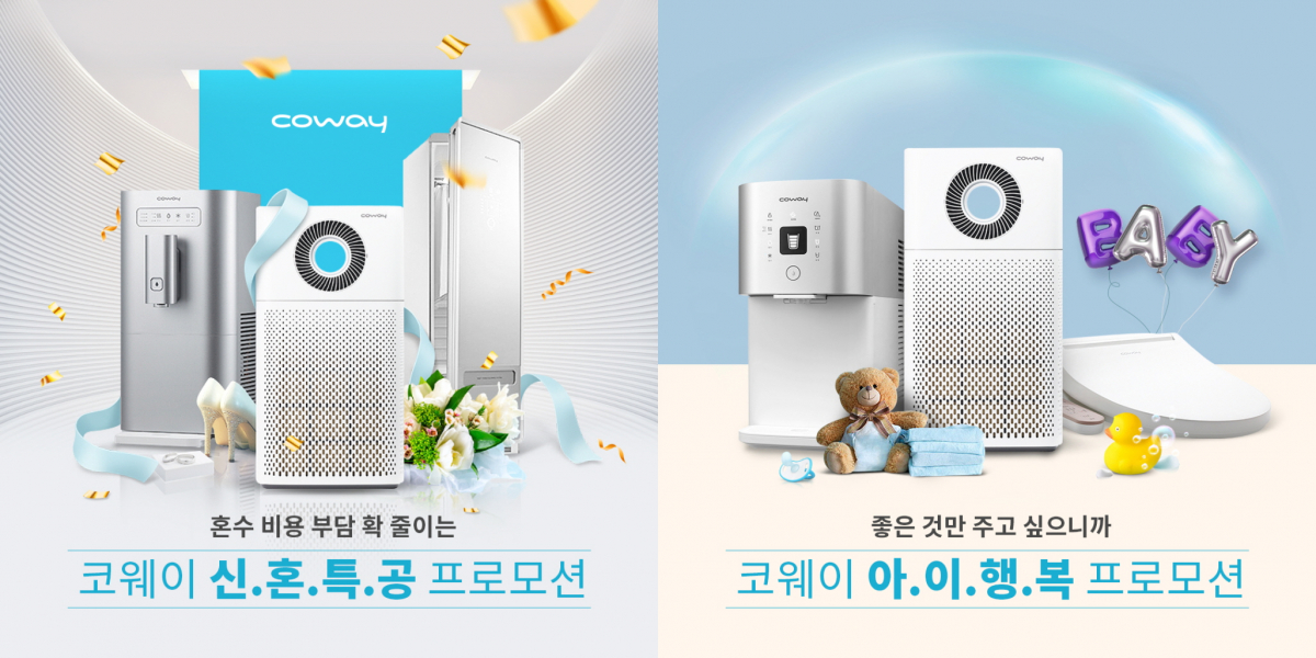 ▲웅진코웨이 신혼특공 아이행복 캠페인 실시(사진제공=웅진코웨이)