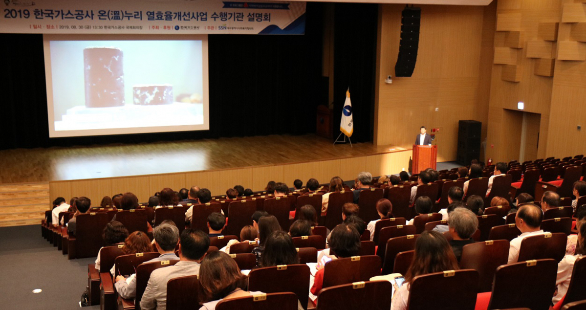 ▲지난달 30일 한국가스공사 대구 본사에서 열린 2019년도 대구·경북지역 온누리 열효율 개선사업 수행기관 설명회 모습.(출처=한국가스공사)