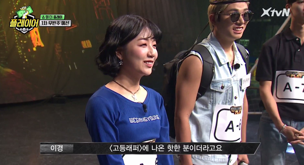 (출처=tvN '플레이어')