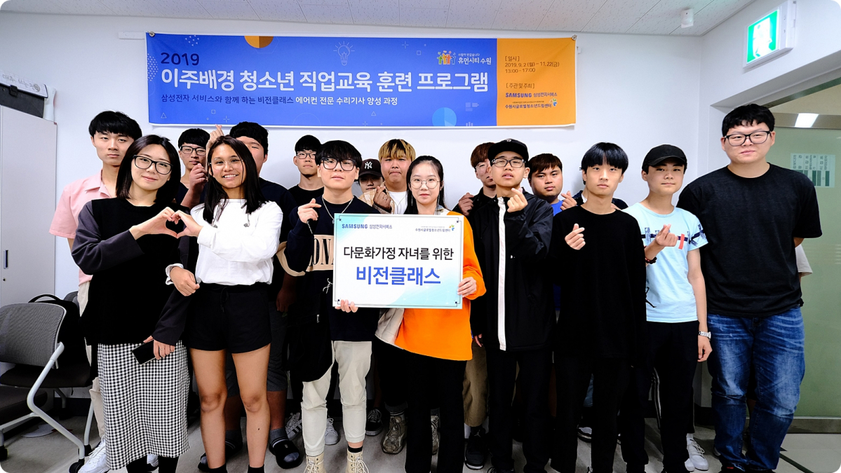▲삼성전자서비스 비전 클래스에 참여한 다문화가정 자녀들이 기념 촬영을 하고 있는 모습. (사진제공=삼성전자서비스)
