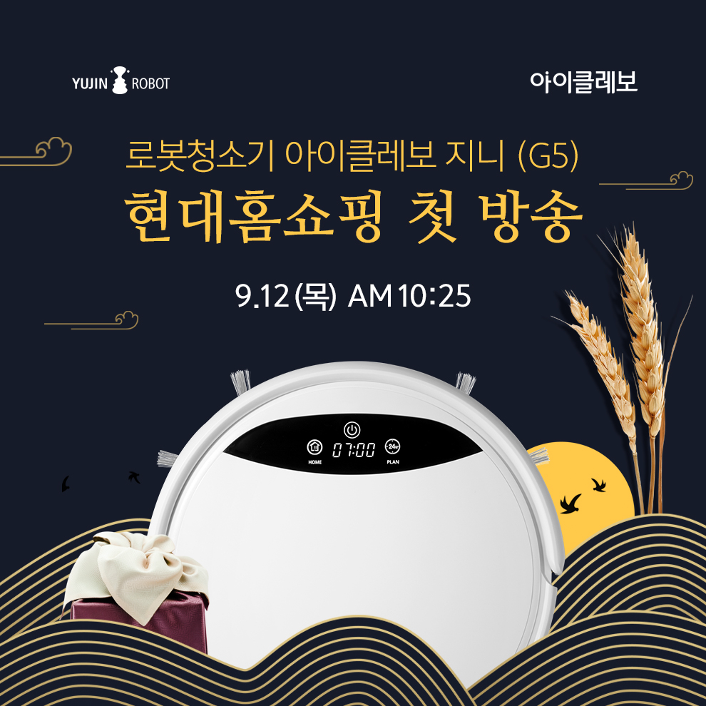 ▲‘아이클레보 지니(G5)’(사진제공=유진로봇)