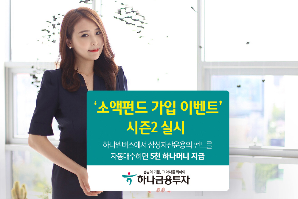 (사진제공=하나금융투자)