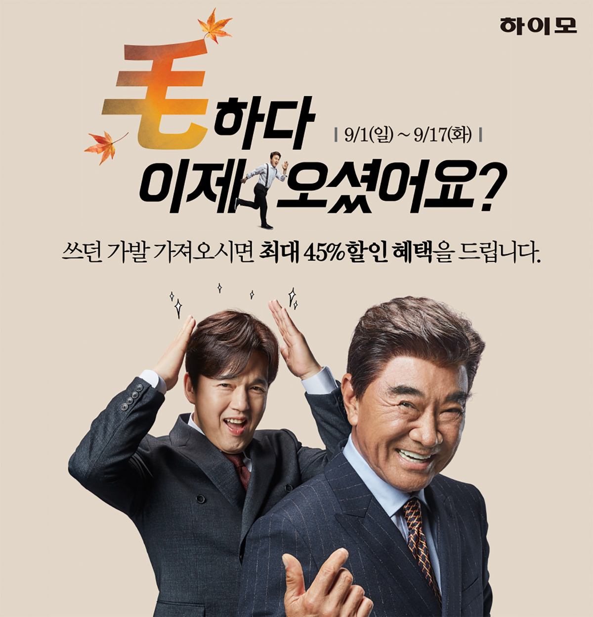 ▲하이모 보상 판매(사진제공=하이모)