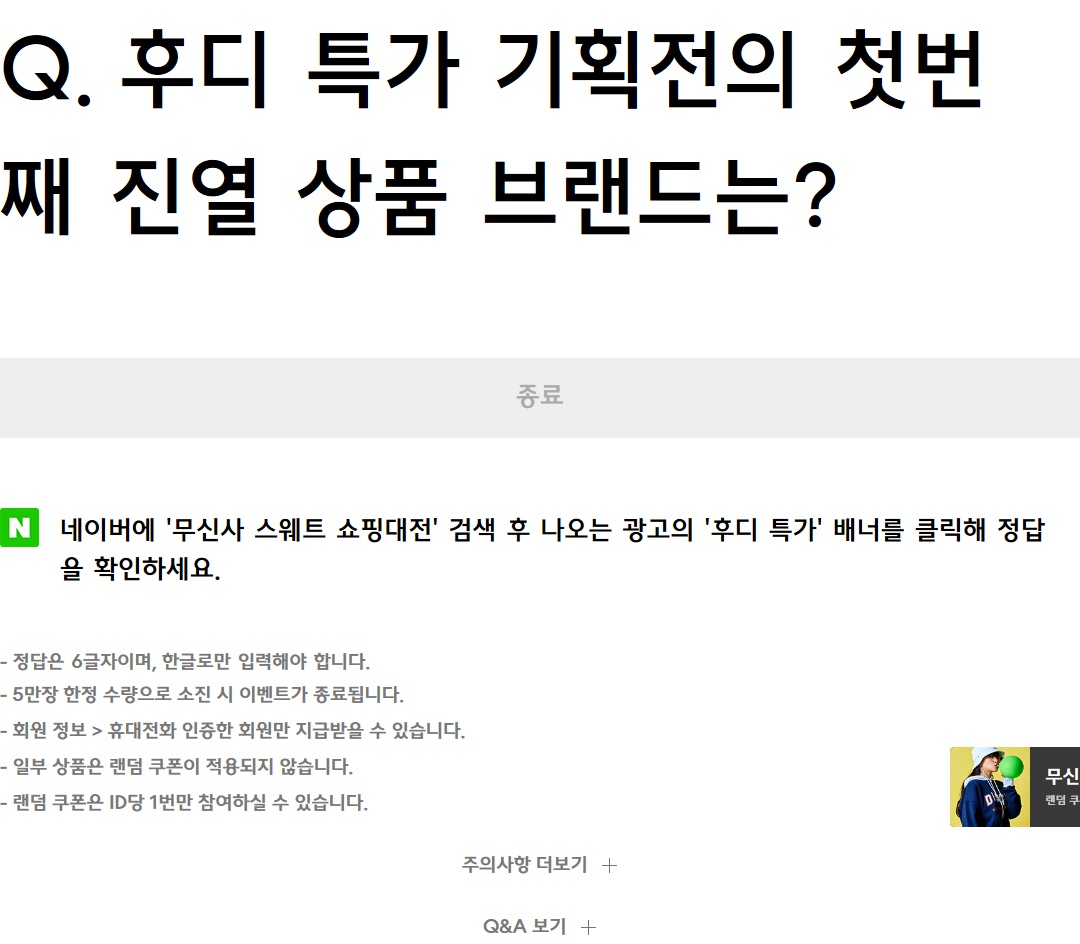 (출처=무신사 홈페이지)