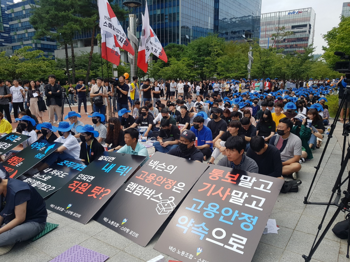 ▲넥슨 노조가 3일 판교 사옥 앞에서 고용안정 보장을 촉구하는 집회를 개최했다. (조성준 기자 tiatio@)