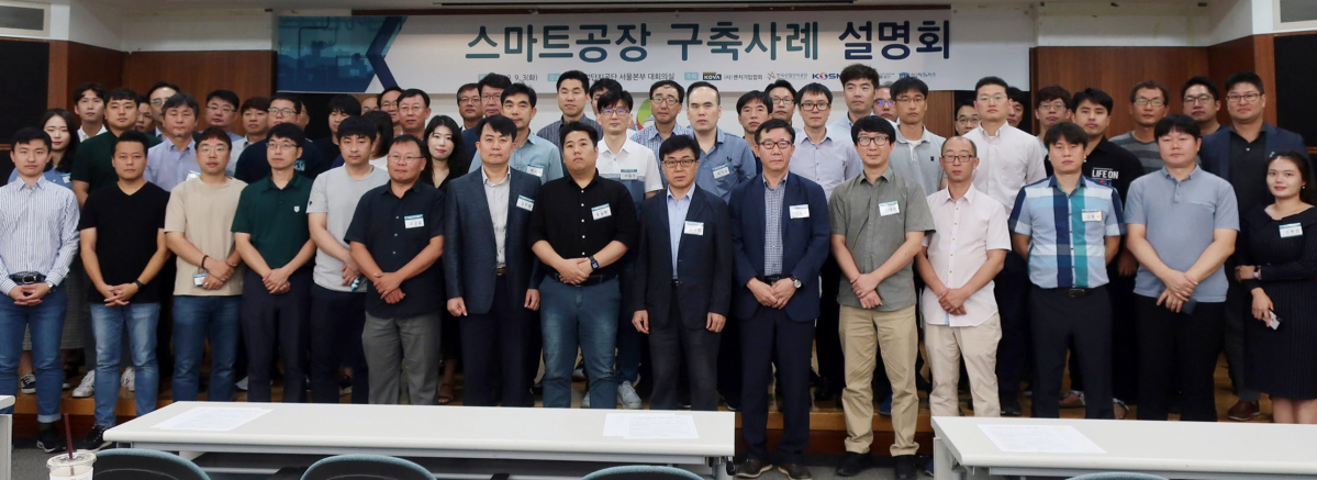 ▲벤처기업협회가 3일 한국산업단지공단 서울지역본부 대회의실에서 ‘스마트공장 구축사례 설명회’를 개최했다.(사진제공=벤처기업협회)