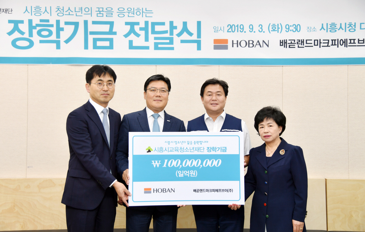 ▲호반건설은 3일 시흥시교육청소년재단에 경기도 시흥시 청소년을 위한 장학기금 1억 원을 전달한 뒤 기념사진을 찍고 있다. 사진 왼쪽에서 두 번째 박철희 호반건설 대표이사, 세 번째 임병택 시흥시장, 네 번째 강경희 시흥시교육청소년재단이사장.