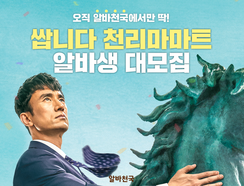 (사진제공=알바천국)