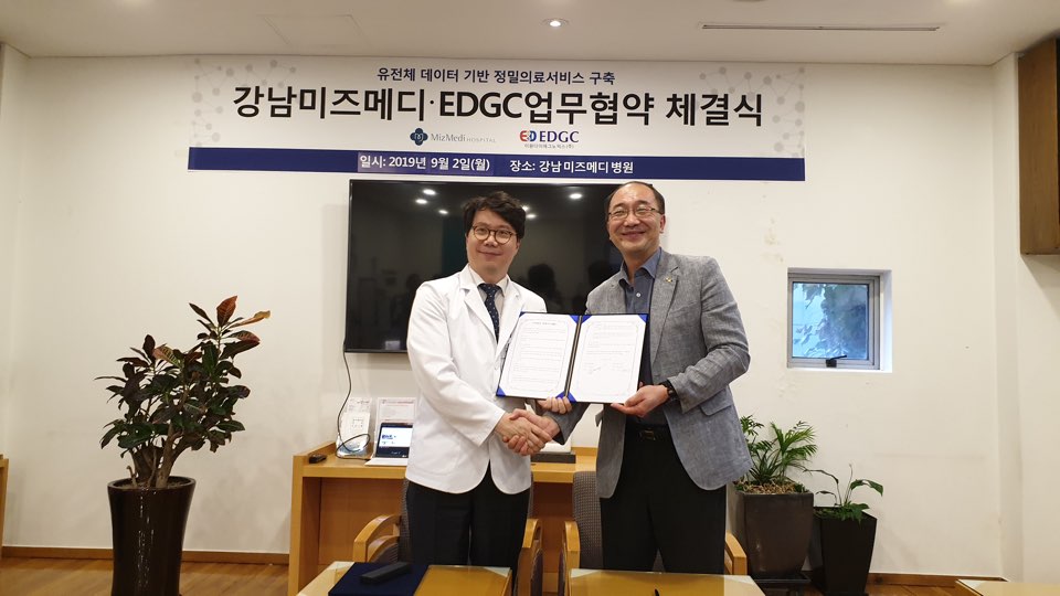 ▲EDGC-강남미즈메디 업무협약(EDGC)