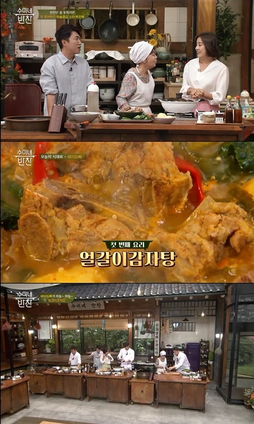 ▲'수미네 반찬' 66회(tvN)