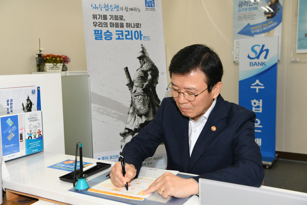 ▲문성혁 해양수산부 장관이 4일 수협은행 세종출장소에서 '필승 코리아 펀드'에 가입하고 있다.(출처=해양수산부)