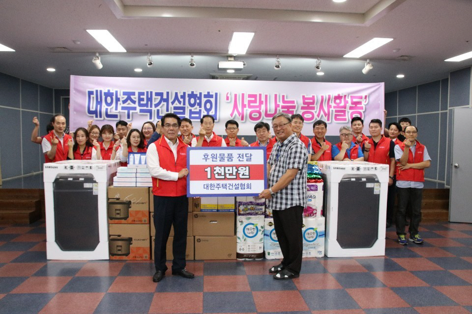 ▲심광일(왼쪽) 대한주택건설협회 회장이 4일 중앙회 임직원 30명과 함께 서울 동작구 청운보육원을 찾아 봉사활동을 한 뒤 1000만 원 상당의 후원물품(가전제품 등) 저달 기념 촬영을 하고 있다. (사진 제공=대한주택건설협회)