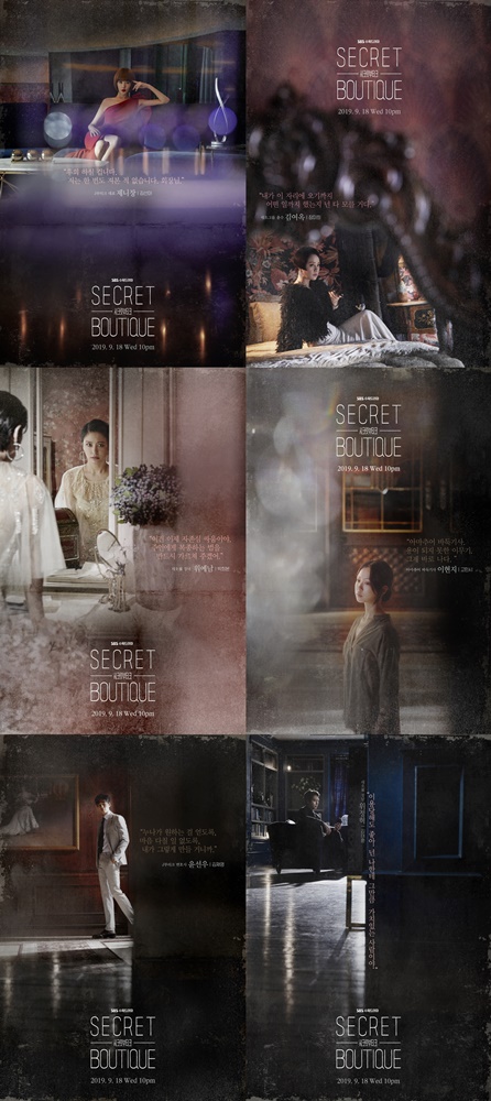 ▲'시크릿 부티크'(사진제공=SBS)
