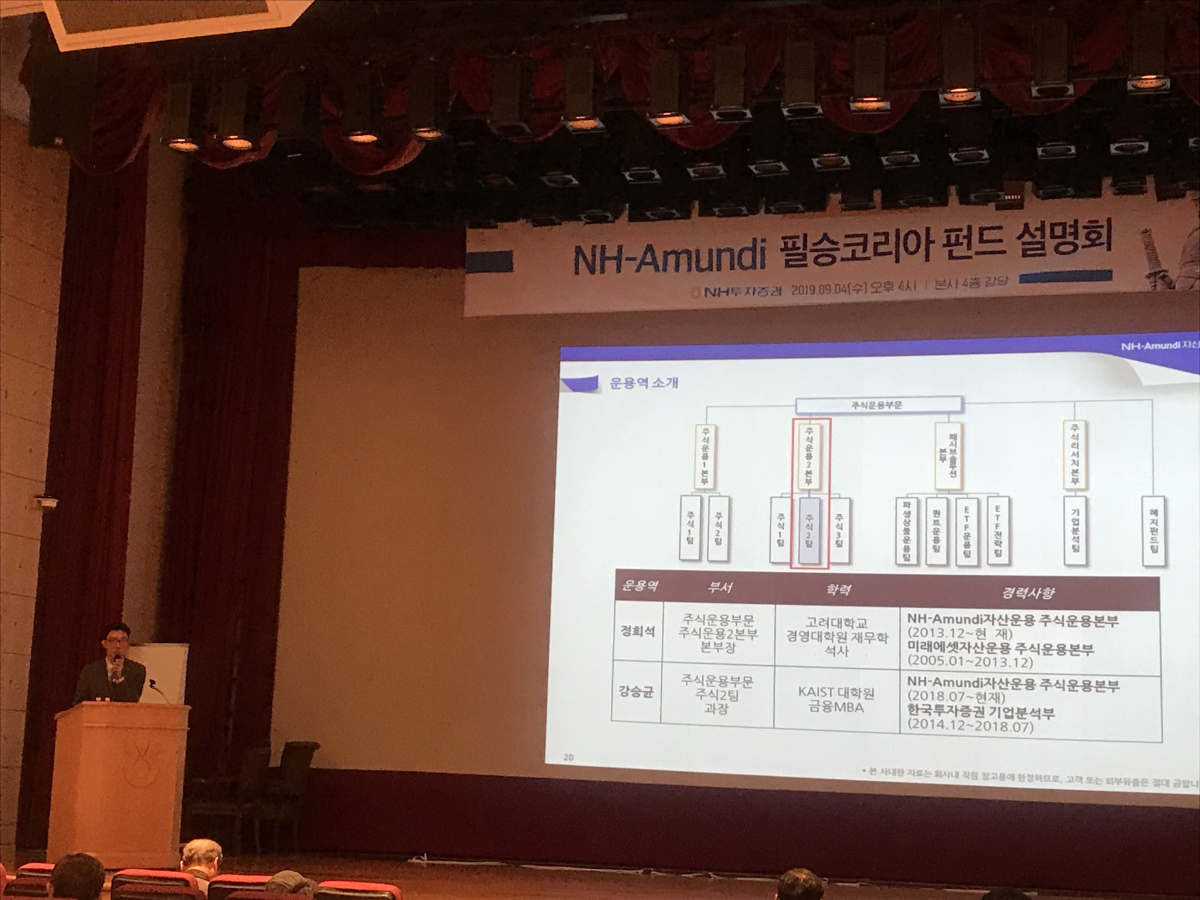 ▲정희석 NH-아문디자산운용 주식운용2본부장이 4일 오후 서울 여의도 NH투자증권 본사 강당에서 열린 펀드 설명회에서 발표하고 있다. (김나은 기자 better68@)