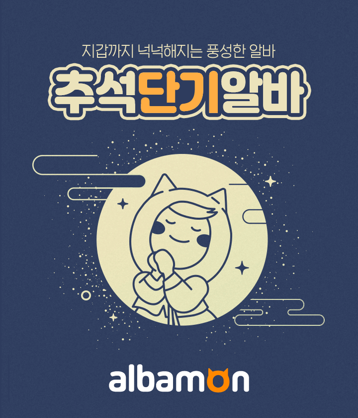 (사진제공=알바몬)