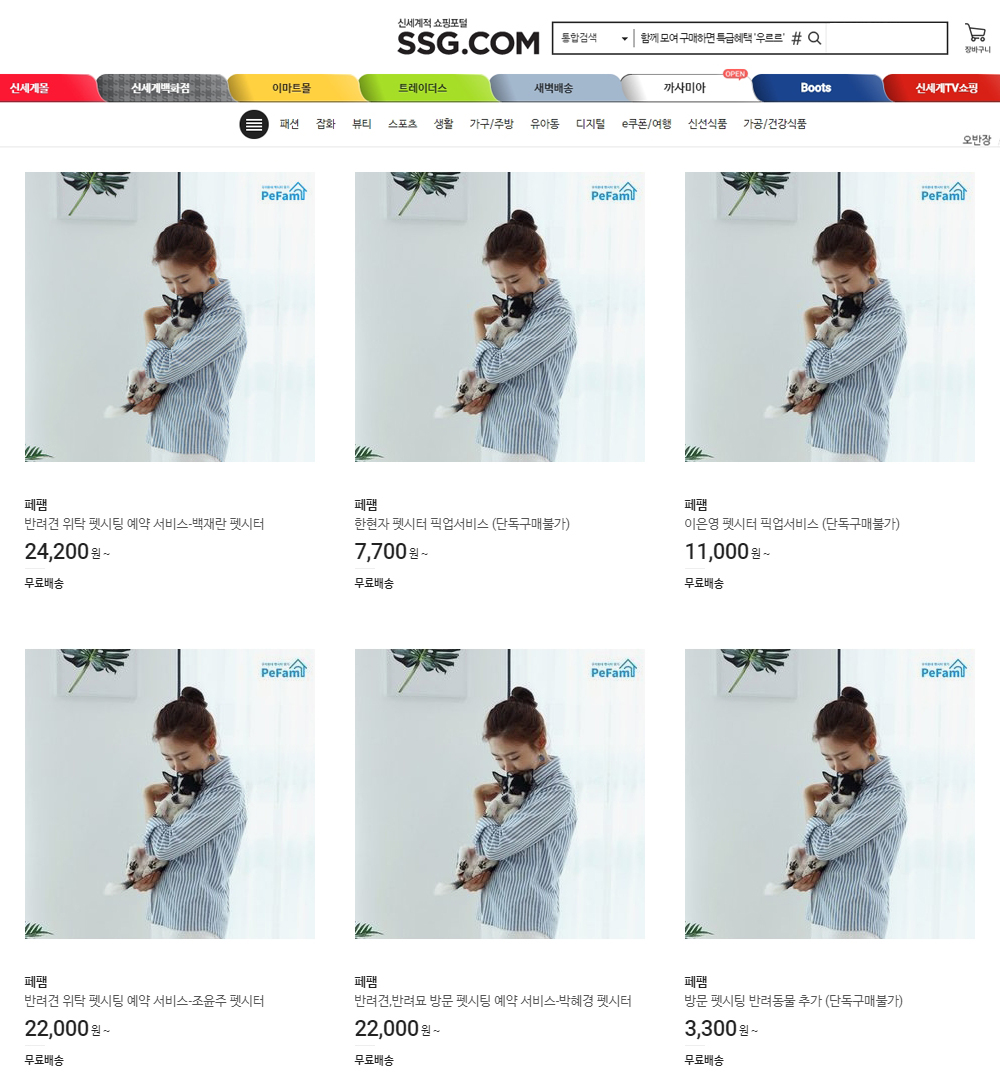 ▲SSG닷컴이 최근 판매를 시작한 반려동물 돌봄 예약서비스 상품 화면.(사진제공=SSG닷컴)