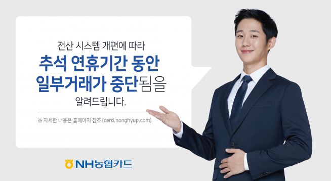(사진제공=NH농협카드)