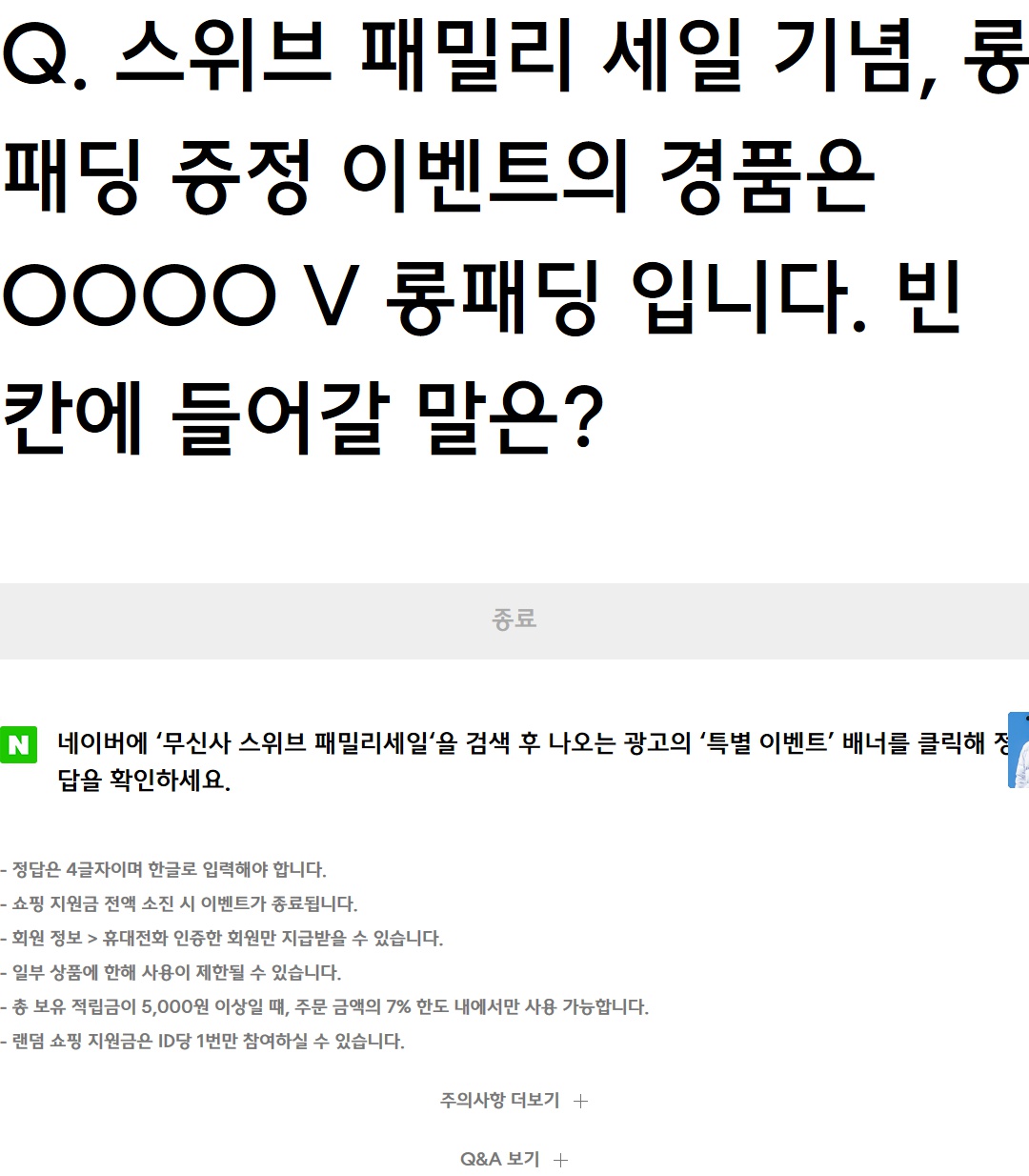 (출처=무신사 홈페이지)