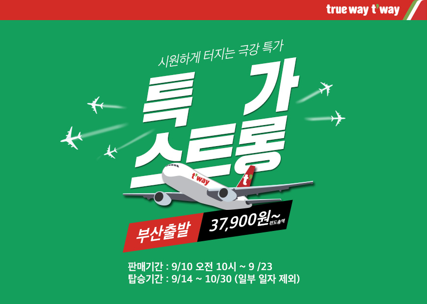 (사진제공=티웨이항공)