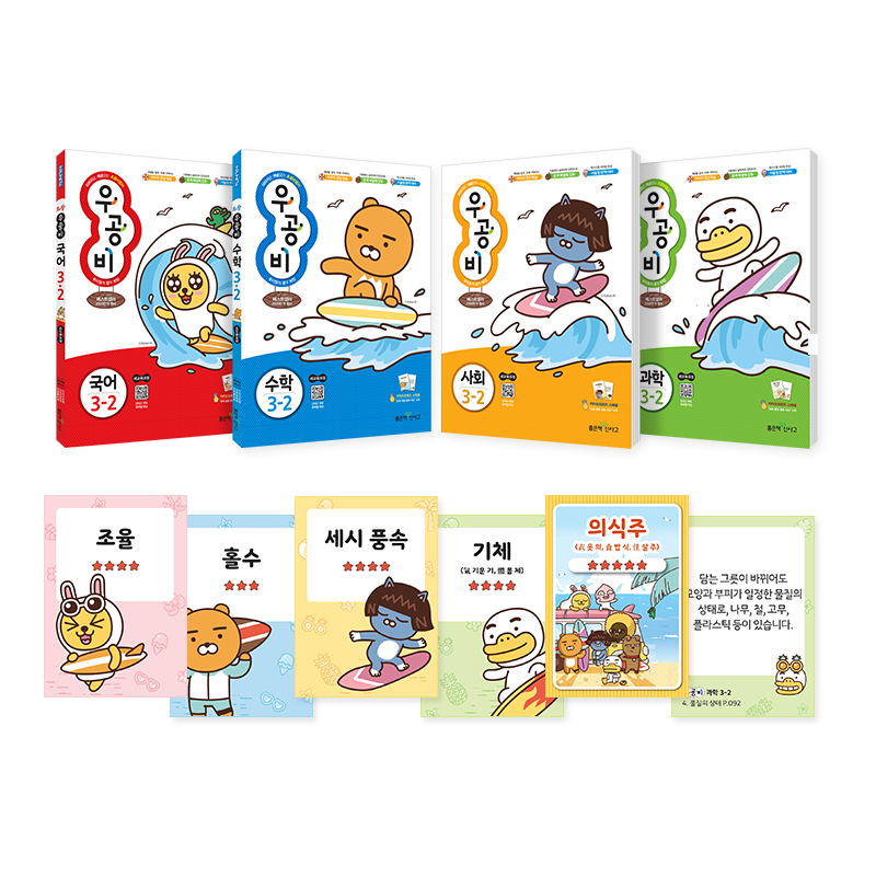 (사진제공=좋은책신사고 우공비)