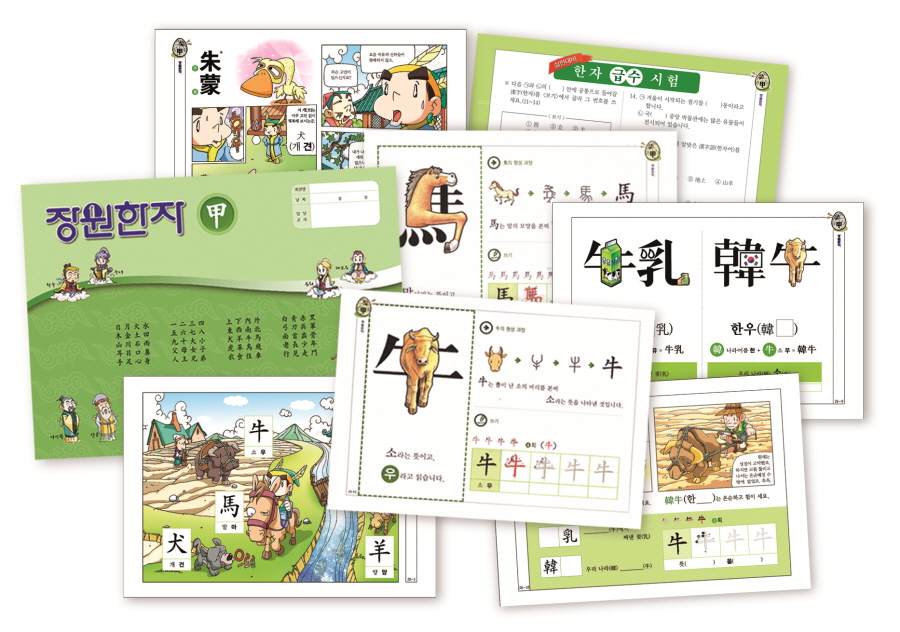 (사진제공=장원한자)