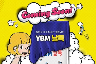 (사진제공=YBM넷)