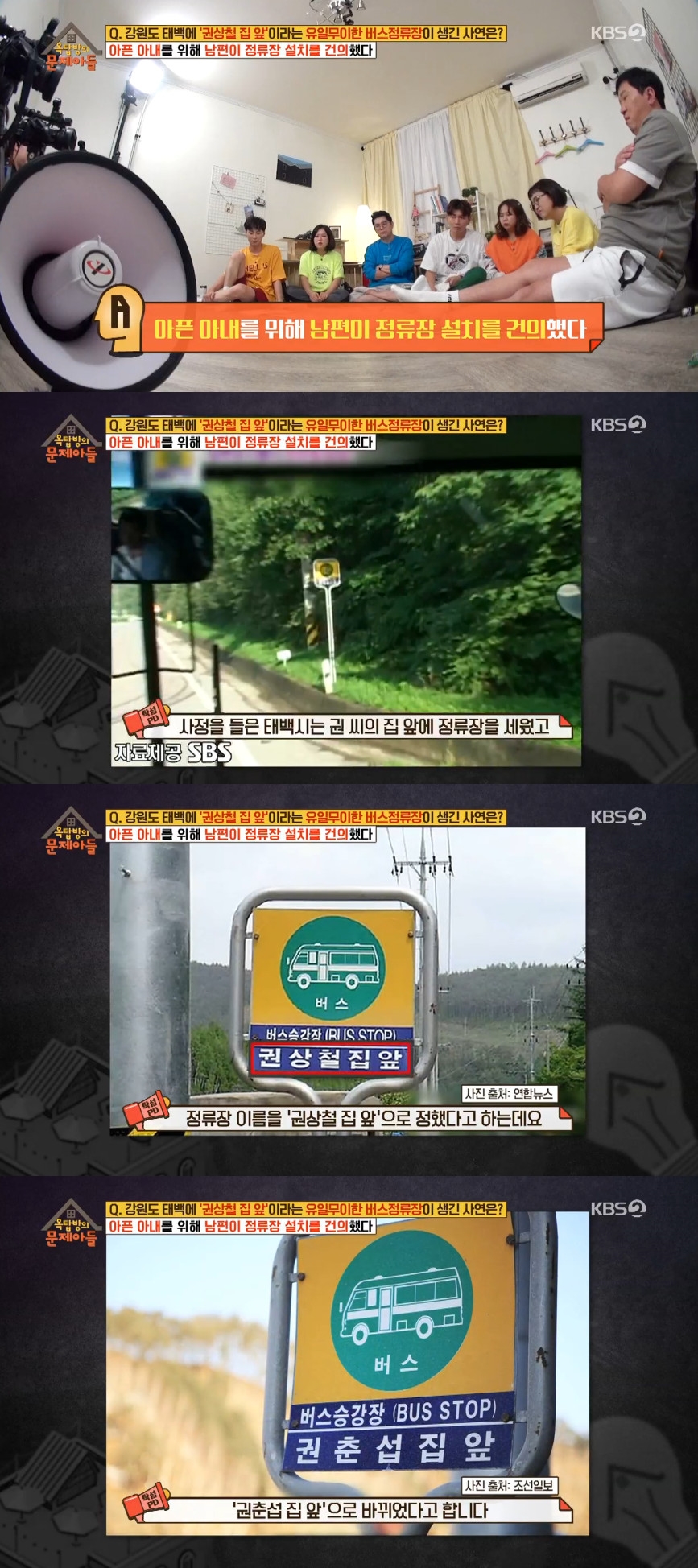 (출처=KBS2 '옥탑방의 문제아들' 방송캡처)