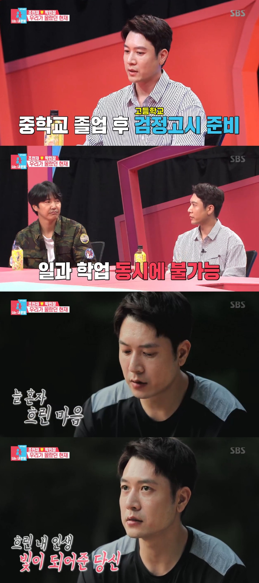 (출처=SBS '동상이몽2-너는 내 운명' 방송캡처)