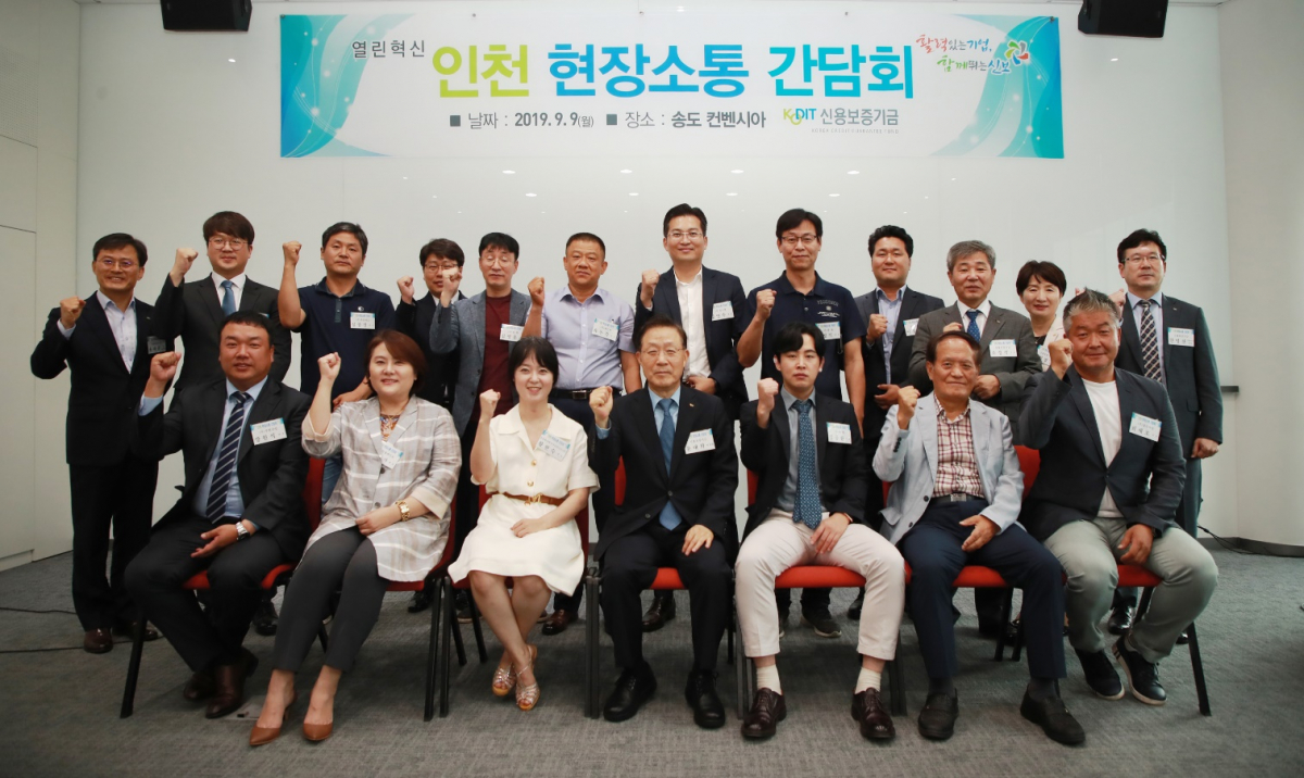 ▲윤대희(앞줄 가운데) 신용보증기금 이사장이 9일 인천에서 열린 ‘열린 혁신 인천 현장 소통 간담회’에서 참석자들과 기념촬영을 하고 있다.(사진제공=신용보증기금)