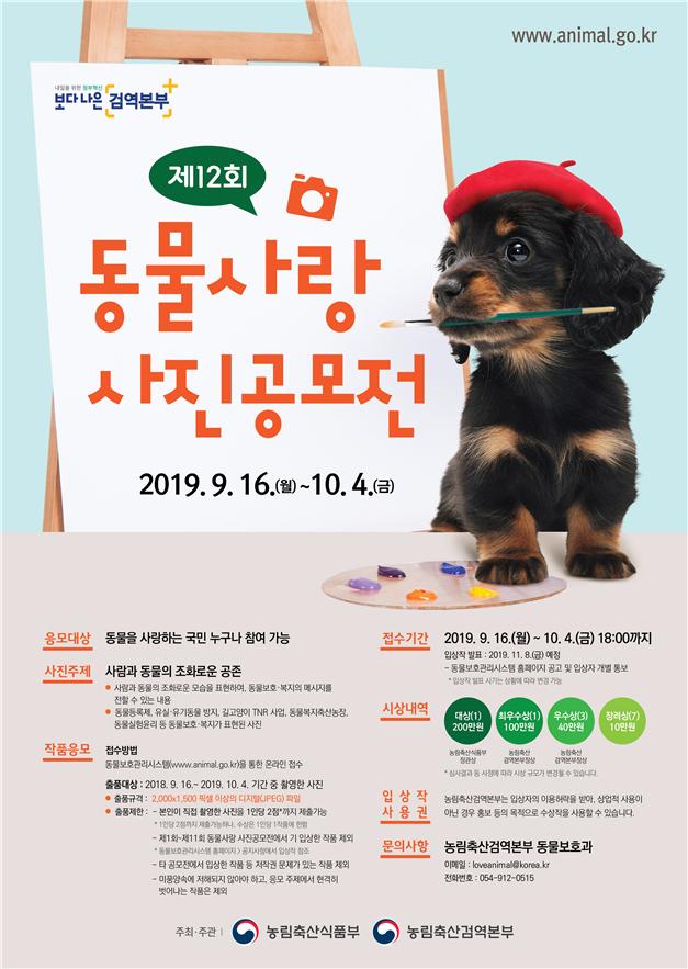 (출처=농림축산식품부 농림축산검역본부)